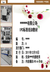 IPC标准培训教材