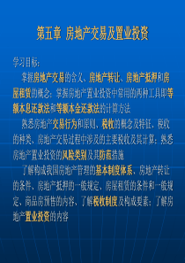 5房地产交易及置业投资