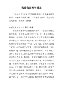 我爱我家教学反思