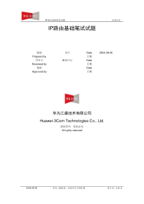 IP路由基础培训自测试题