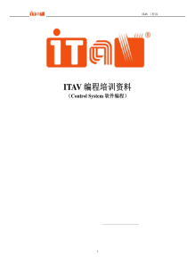 ITAV编程培训资料(专业)