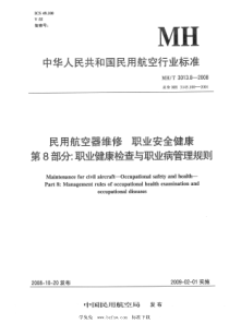 MH∕T 3013.8-2008 民用航空器维修标准 职业安全健康 第8部分：职业健康检查与职业病管