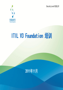 ITILV3内部培训