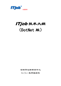 ITjob就业培训中心---DotNet技术大纲XXXX0309