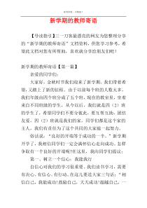 新学期的教师寄语