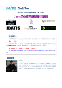 java企业应用框架技术培训