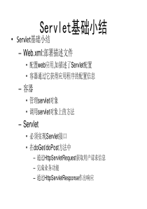 java培训之Servlet技术2
