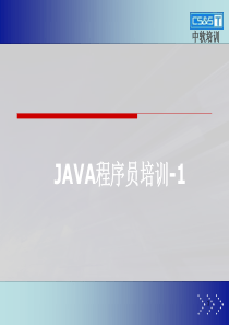 JAVA程序员培训one