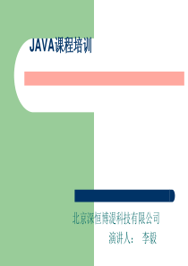 JAVA课程培训1