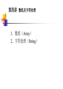 jave培训：数组及字符处理