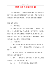 征婚自我介绍实用5篇