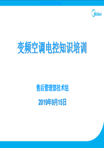 JM-BP-DK-J变频空调器原理及故障维修培训教材