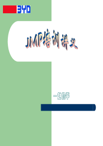 JMP培训讲义(1)