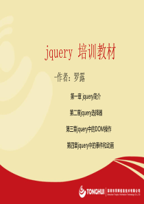 jquery培训