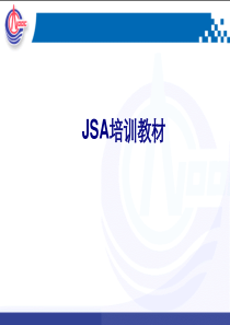 JSA培训教材