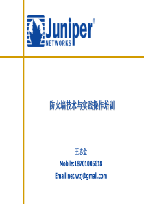 juniper技术培训