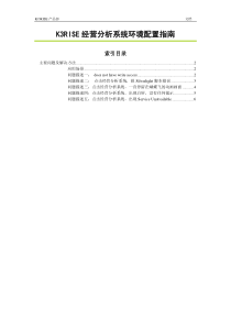 K3RISE经营分析培训课件(精)