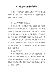 八下历史全册教学反思