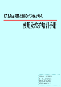 KR系列CO2气体保护焊培训手册