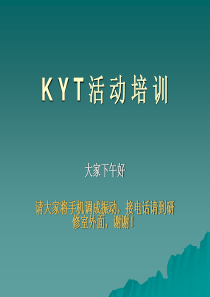 KYT培训文稿