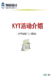 KYT活动培训)