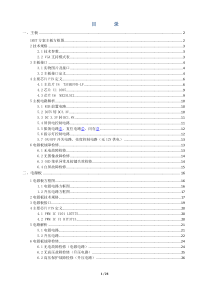 LCD点级维修培训资料