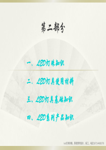 led培训资料-1