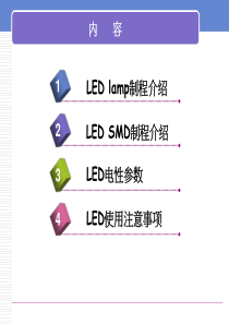 LED封装培训资料(看封装制程-有图片)