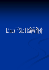 Linux下Shell编程培训文档V10