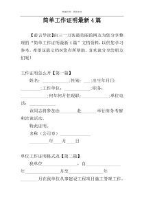 简单工作证明最新4篇