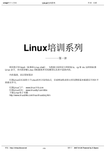 linux培训系列第一讲