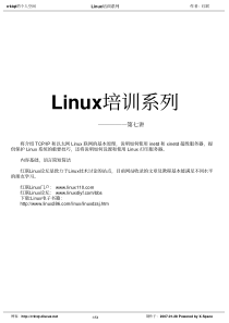 linux培训系列第七讲