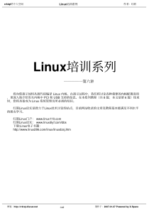 linux培训系列第六讲