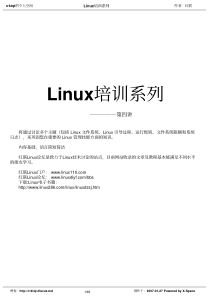 linux培训系列第四讲