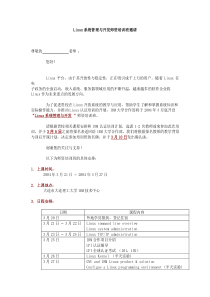 Linux系统管理与开发师资培训班邀请