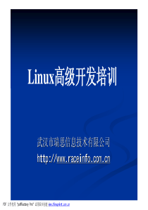 Linux高级开发培训