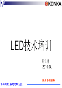 LED技术培训之驱动原理详解