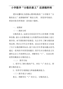 小学数学“分数的意义”说课稿样例