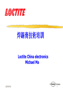 LOCTITE乐泰焊锡膏技术培训