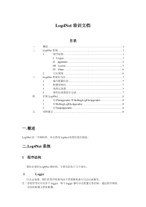 Log4Net培训