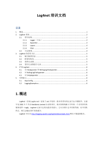 Log4net培训