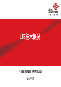 LTE技术培训(无线网技术原理部分)