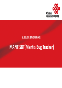 MANTISBT工具使用培训-XXXX828-zhl