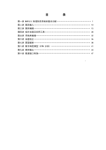 MAPGIS制图培训教材