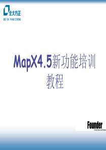 MapX4.5新功能培训教程(PPT38)(1)