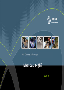 mathcad_培训教材