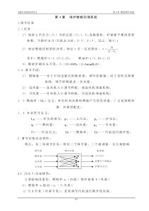 MCS系统培训讲义--第4章燃烧调节系统