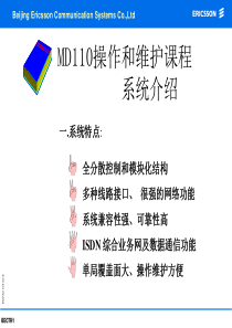 MD110交换机培训资料