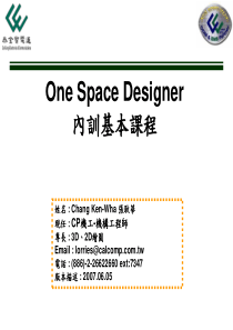 ME_OneSpaceDesigner内训基本课程