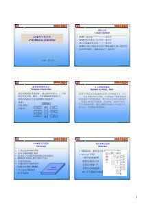 MicrosoftPowerPoint-AVR培训(一